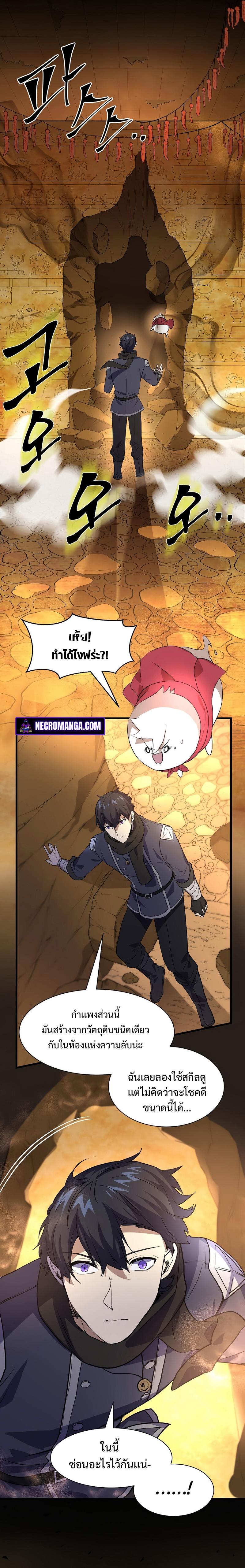 Level Up with Skills ตอนที่ 23 21