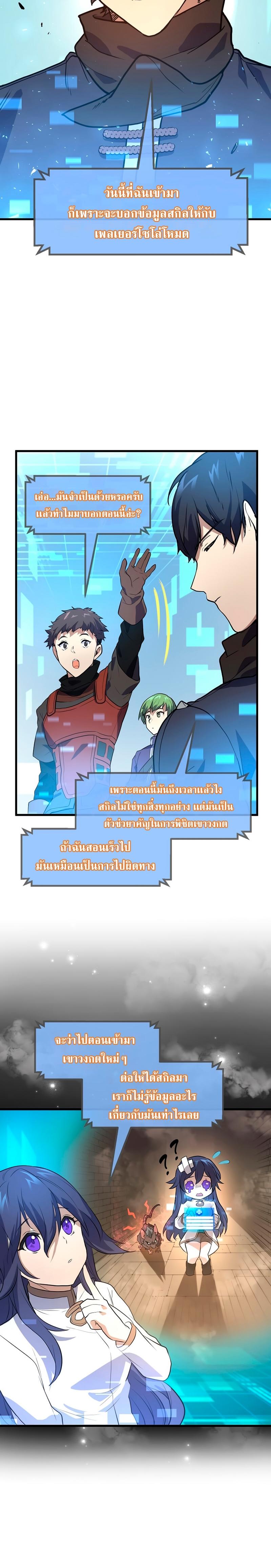 Level Up with Skills ตอนที่ 20 22