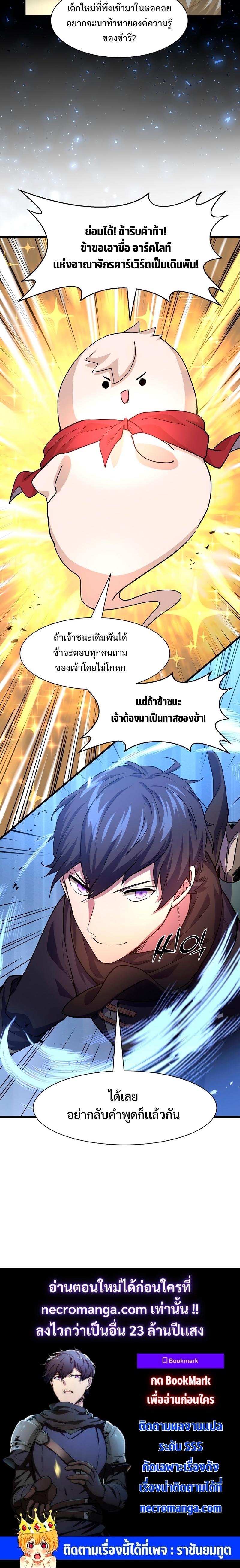 Level Up with Skills ตอนที่ 19 22