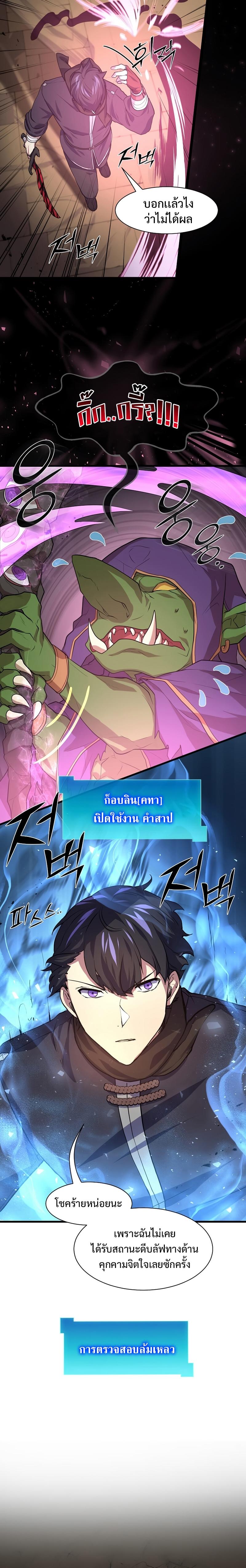 Level Up with Skills ตอนที่ 21 22