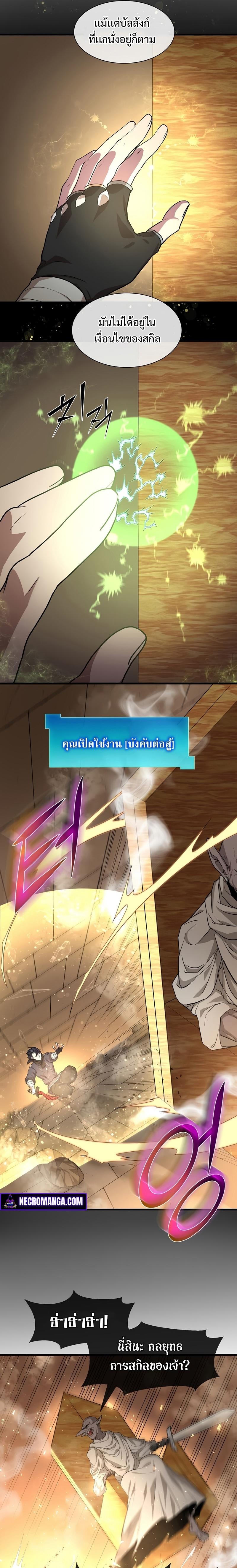 Level Up with Skills ตอนที่ 24 23