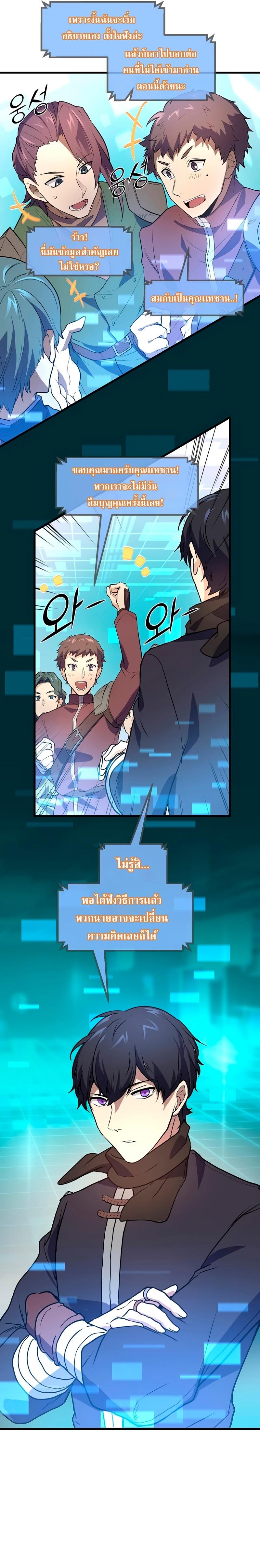 Level Up with Skills ตอนที่ 20 23