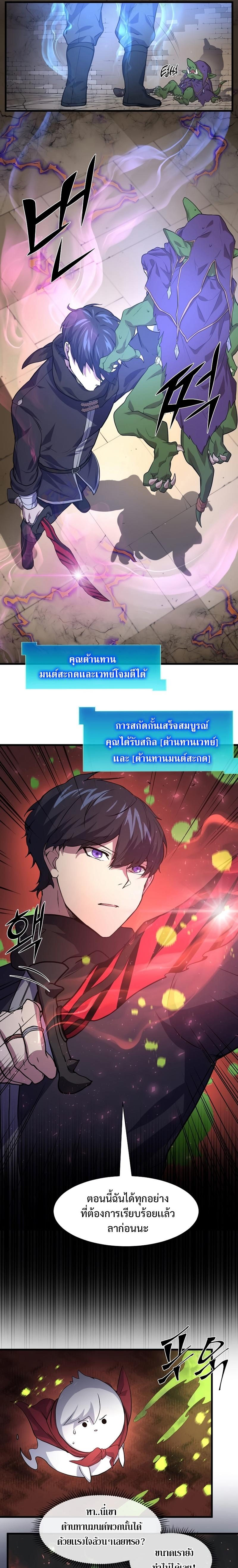 Level Up with Skills ตอนที่ 21 23