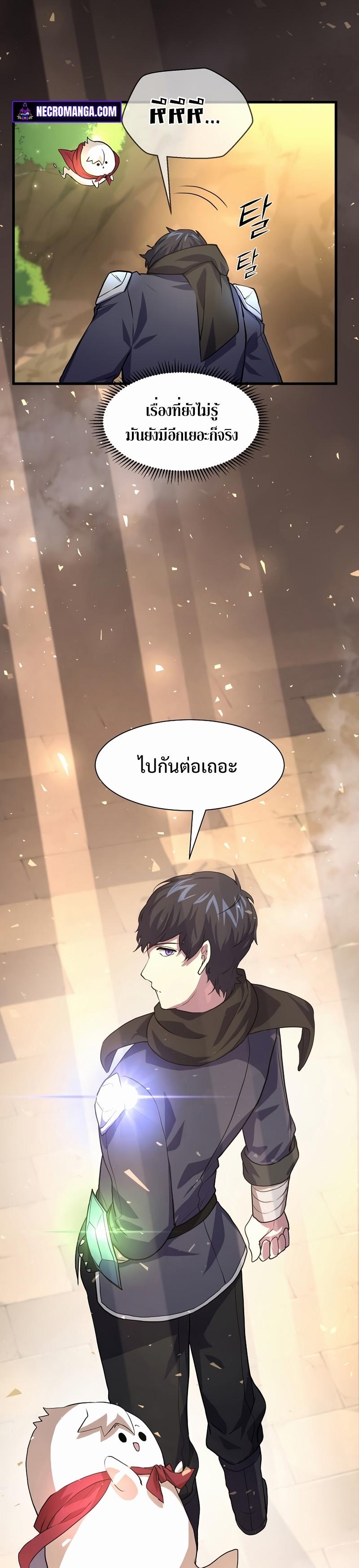 Level Up with Skills ตอนที่ 22 23