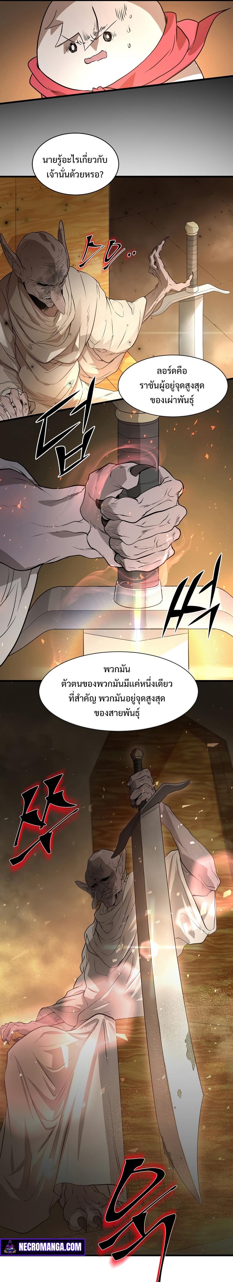 Level Up with Skills ตอนที่ 23 23