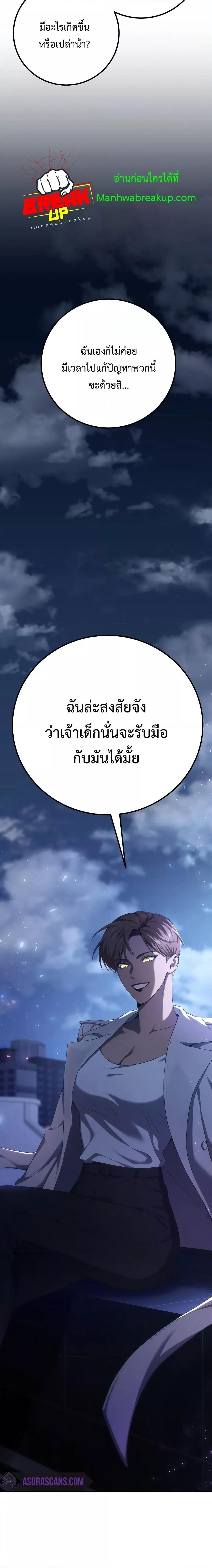 Poison-Eating Healer ตอนที่ 50 27