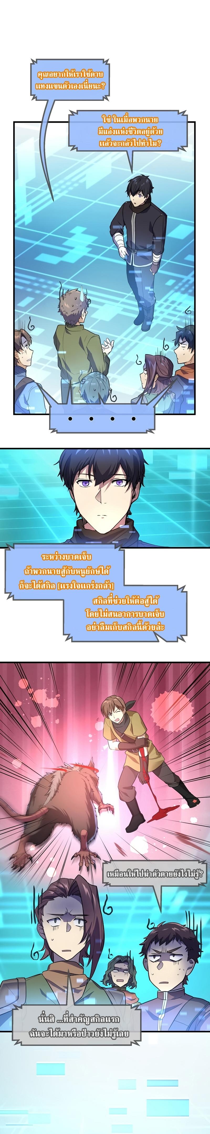 Level Up with Skills ตอนที่ 21 2