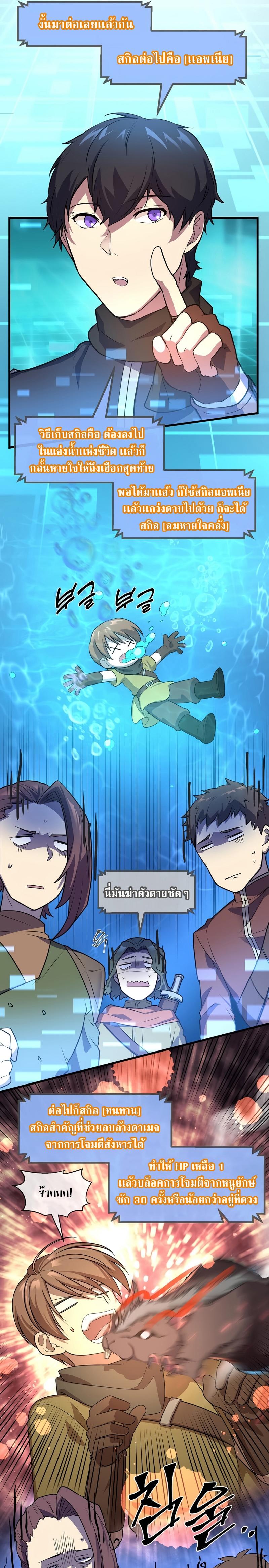 Level Up with Skills ตอนที่ 21 3