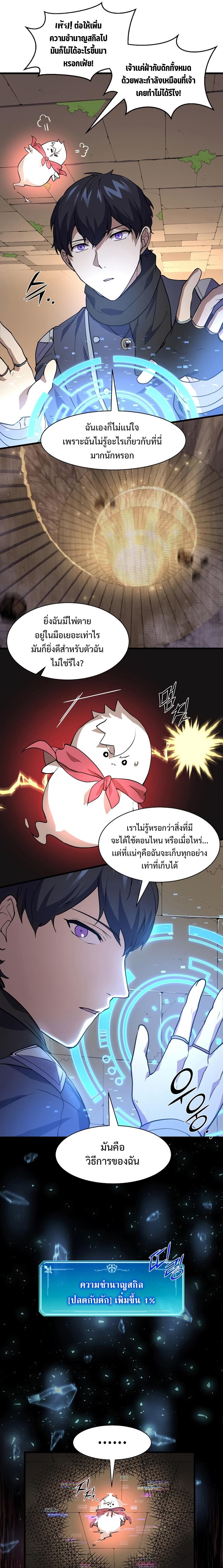 Level Up with Skills ตอนที่ 23 3