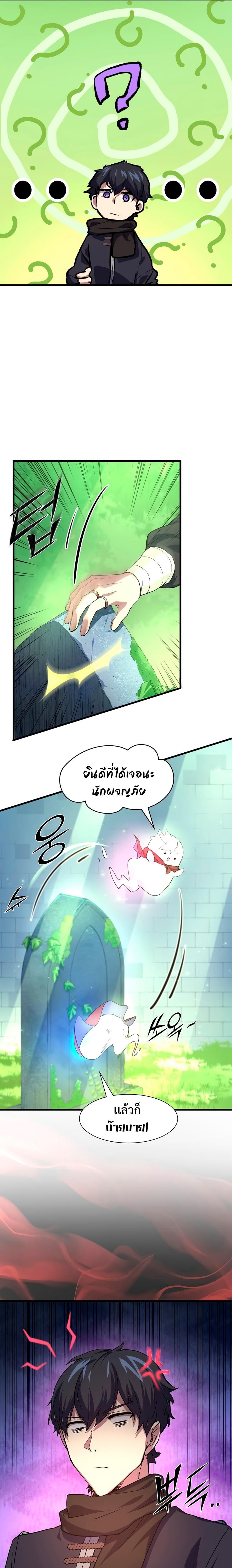 Level Up with Skills ตอนที่ 19 3