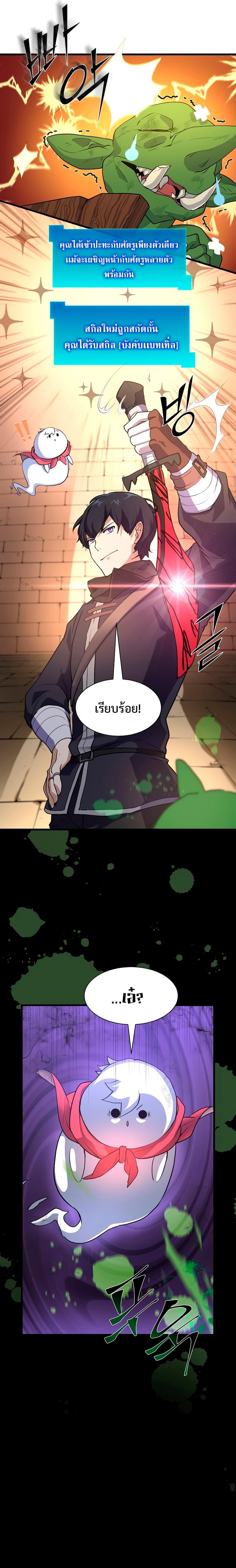 Level Up with Skills ตอนที่ 20 3