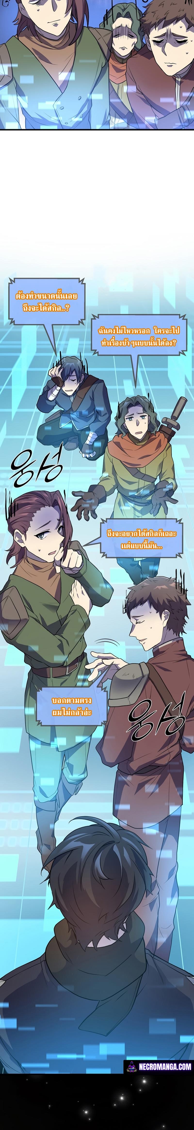 Level Up with Skills ตอนที่ 21 4
