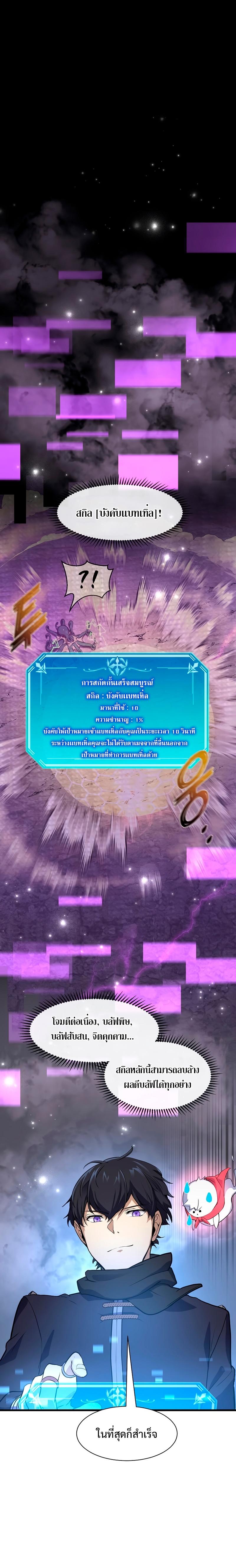 Level Up with Skills ตอนที่ 20 4