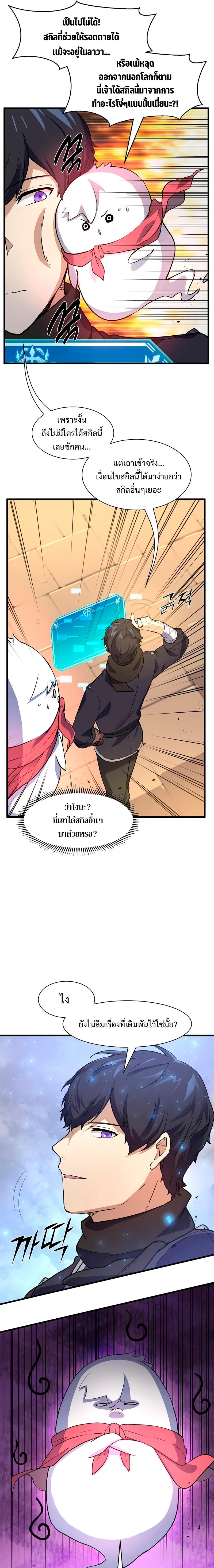 Level Up with Skills ตอนที่ 20 5