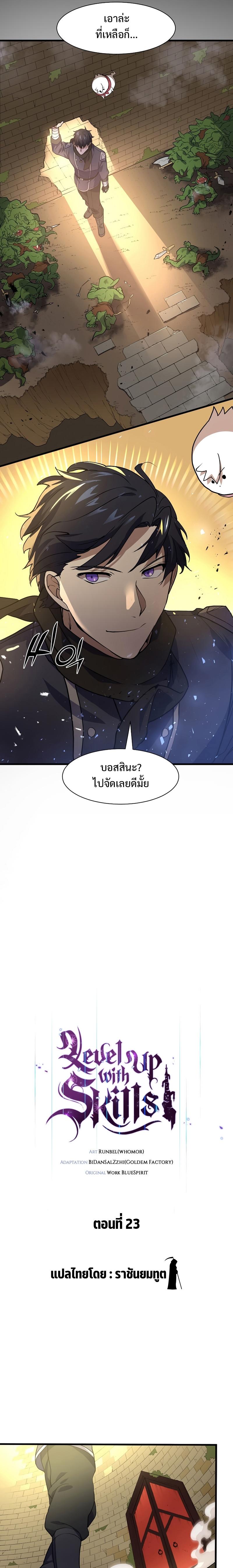 Level Up with Skills ตอนที่ 23 5
