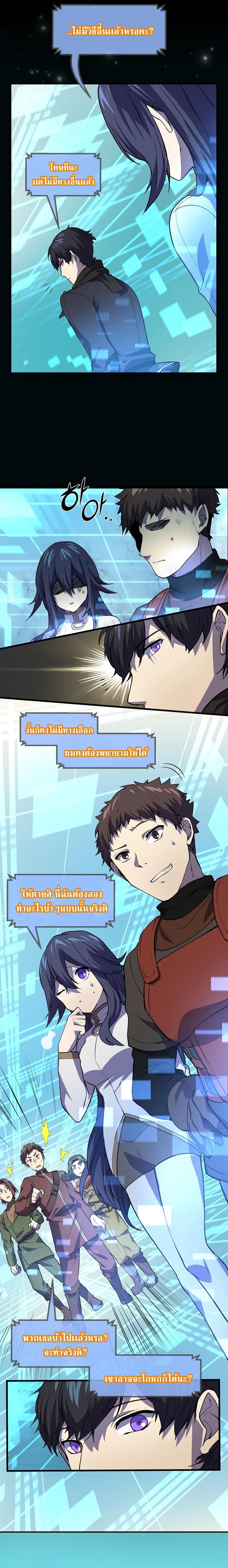 Level Up with Skills ตอนที่ 21 6