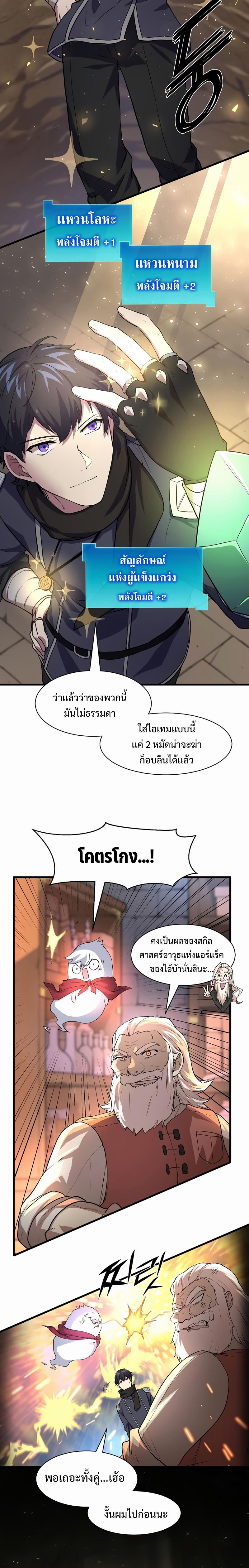 Level Up with Skills ตอนที่ 22 6