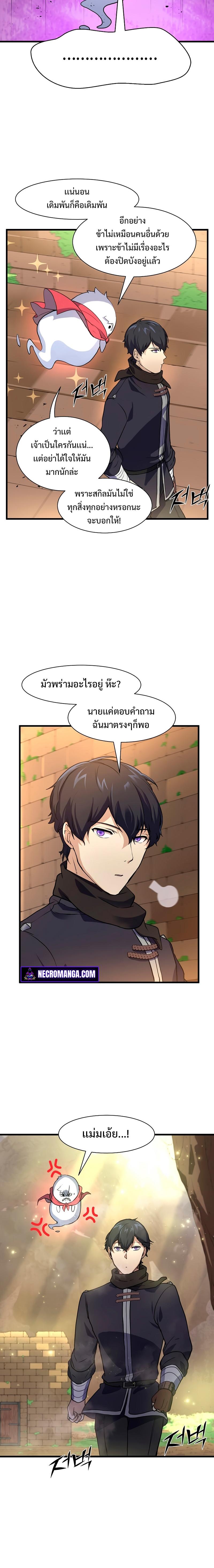 Level Up with Skills ตอนที่ 20 6