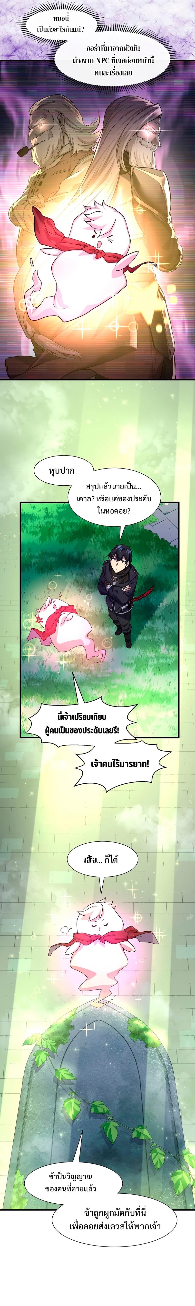 Level Up with Skills ตอนที่ 19 6