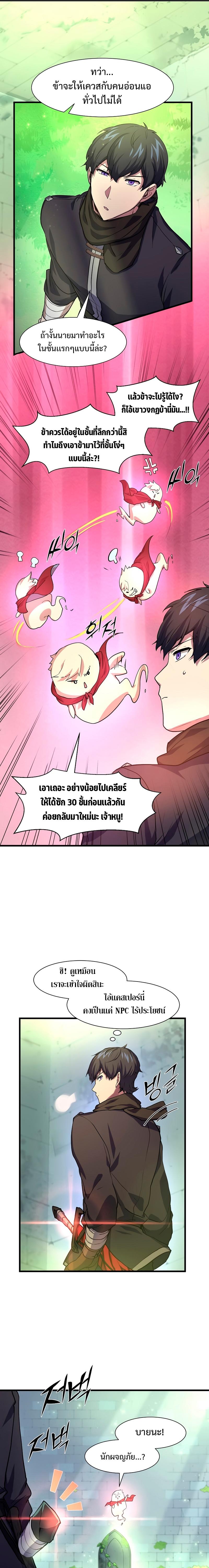 Level Up with Skills ตอนที่ 19 7