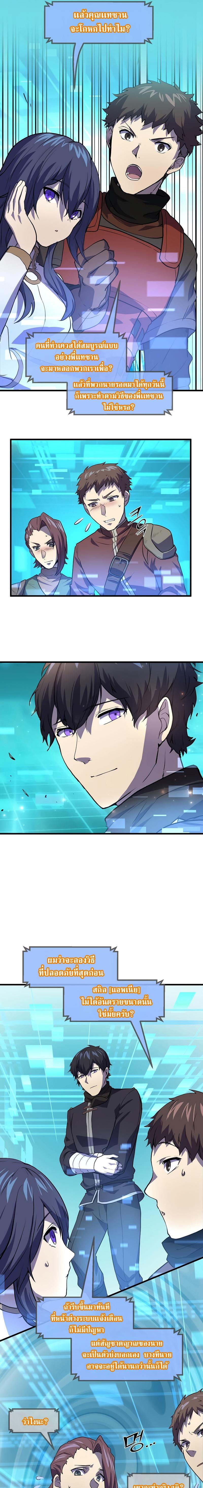 Level Up with Skills ตอนที่ 21 7