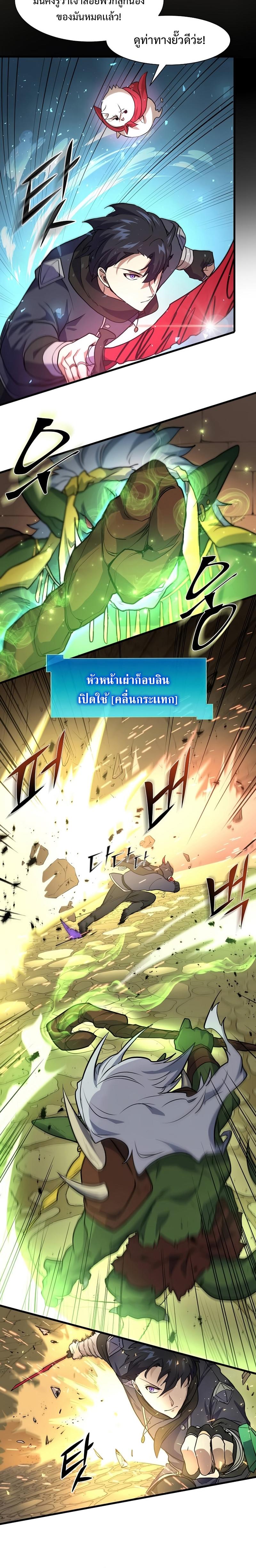 Level Up with Skills ตอนที่ 23 8