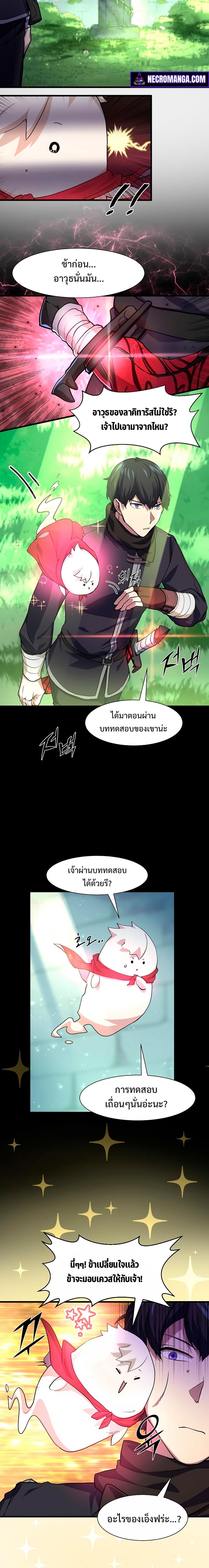 Level Up with Skills ตอนที่ 19 8