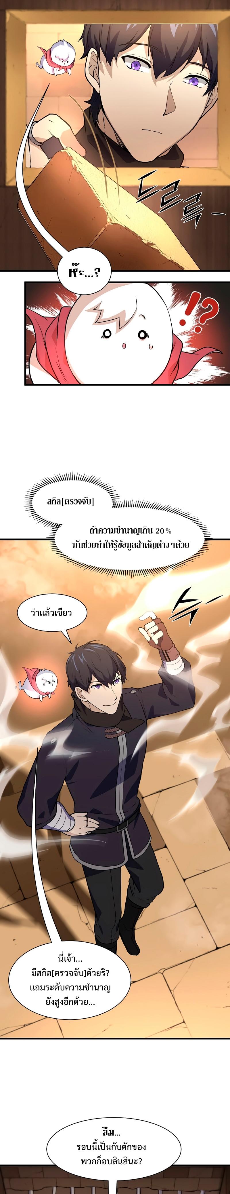 Level Up with Skills ตอนที่ 20 9