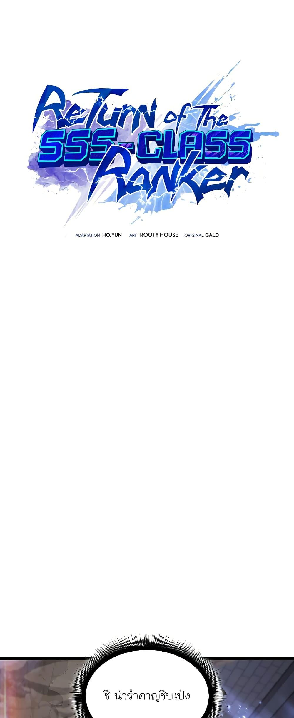 Return of the SSS-Class Ranker ตอนที่ 63 10