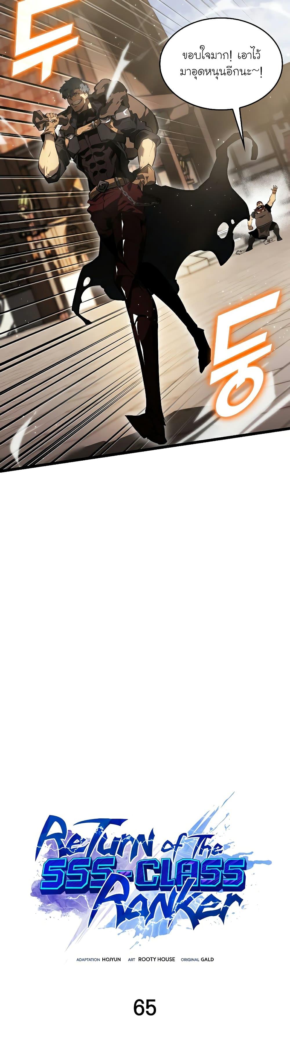 Return of the SSS-Class Ranker ตอนที่ 65 10