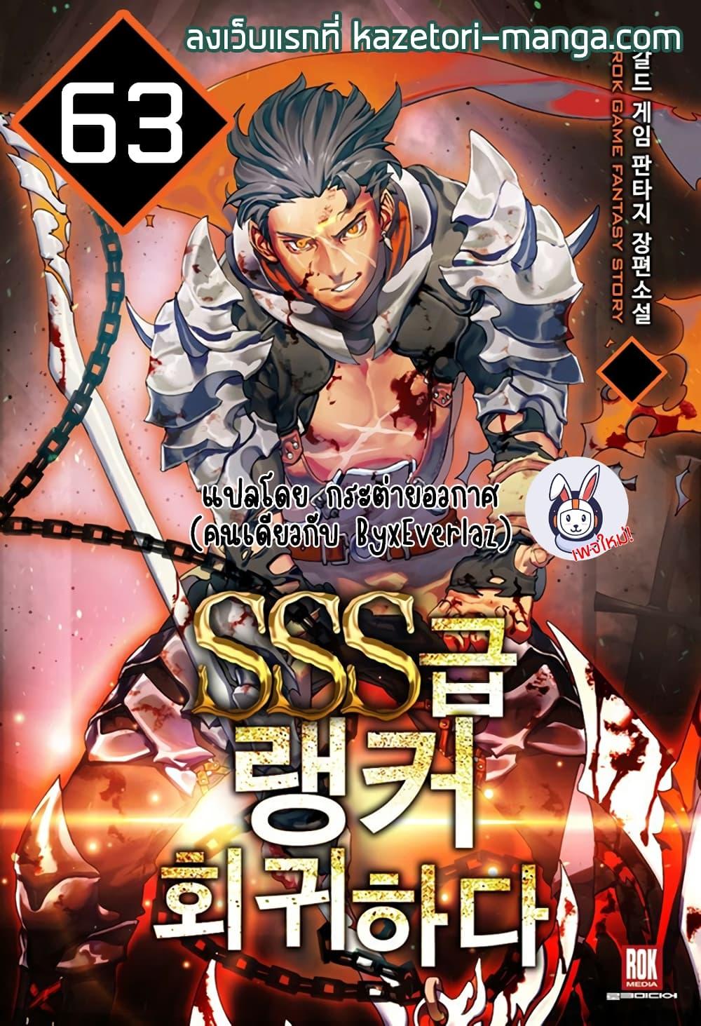 Return of the SSS-Class Ranker ตอนที่ 63 1