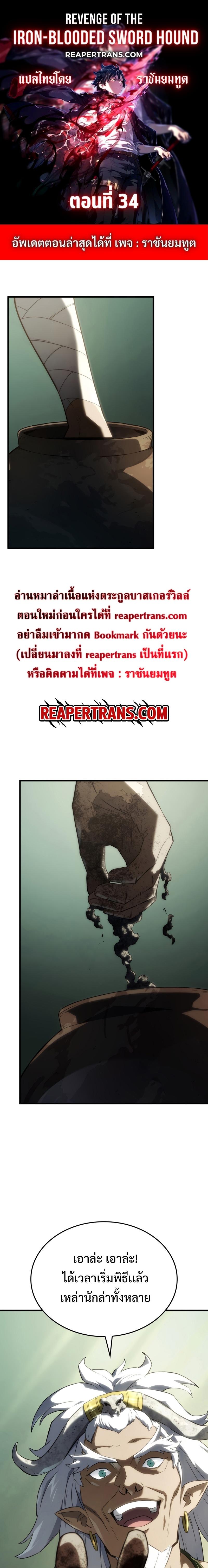 Revenge of the sword clan’s hound ตอนที่ 34 1