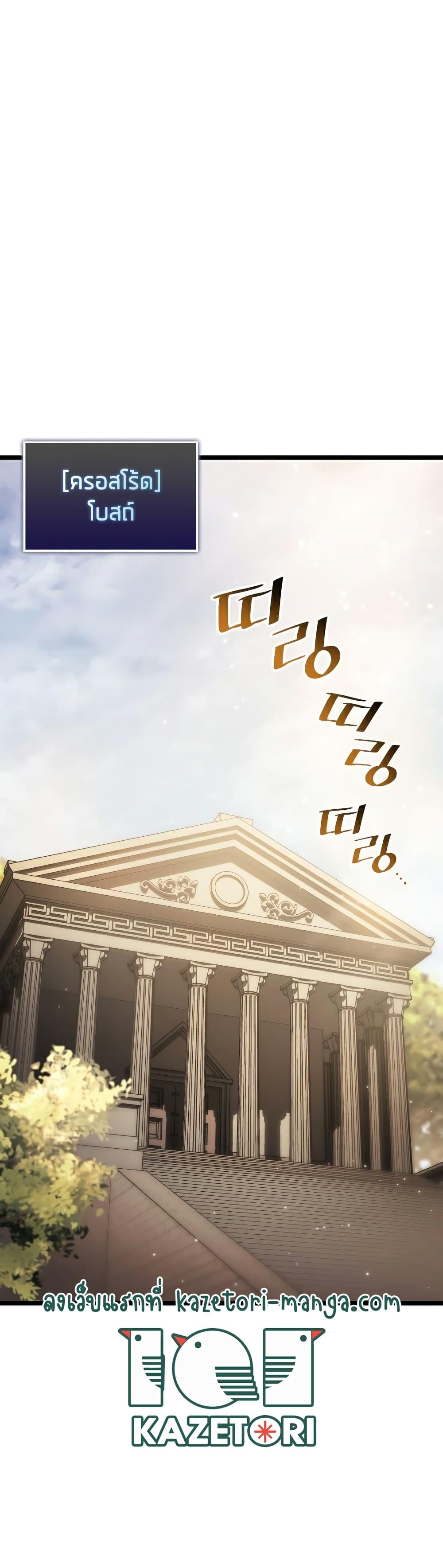 Return of the SSS-Class Ranker ตอนที่ 67 10
