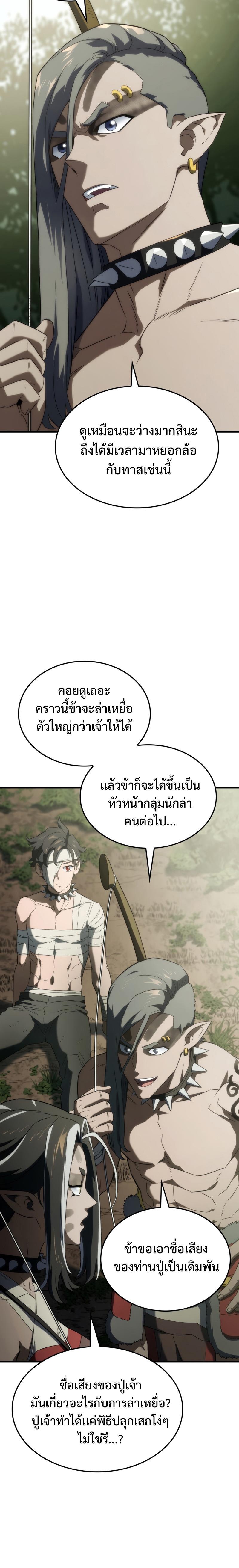 Revenge of the sword clan’s hound ตอนที่ 34 10