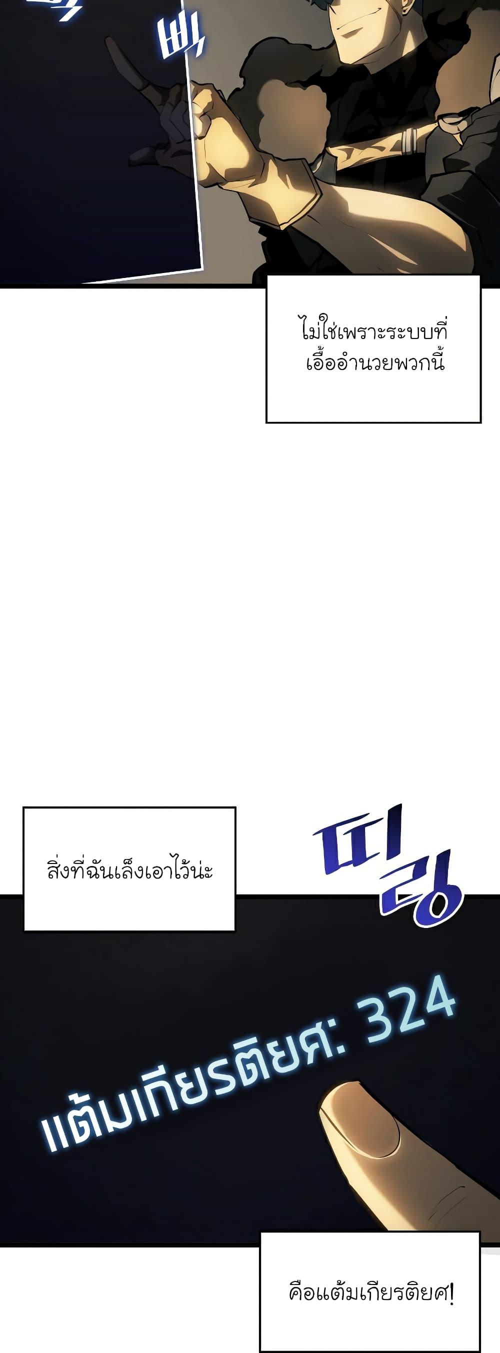 Return of the SSS-Class Ranker ตอนที่ 66 11