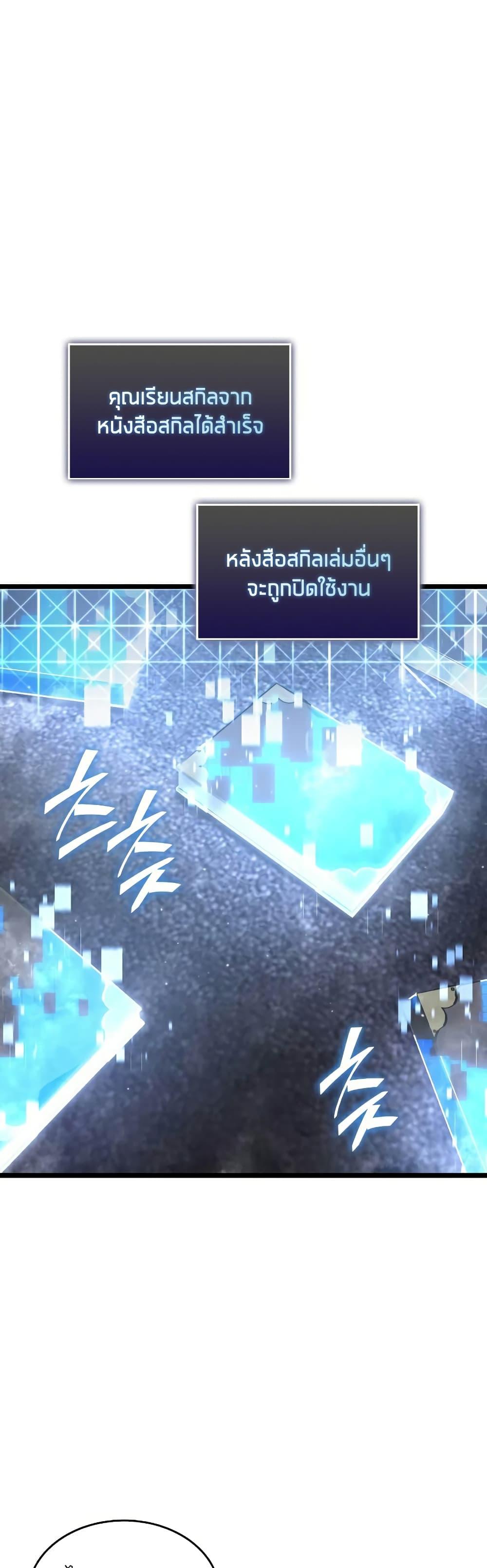 Return of the SSS-Class Ranker ตอนที่ 64 11