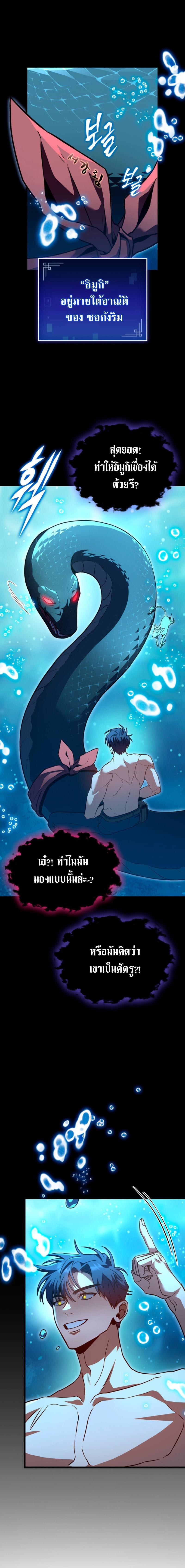 F-Class Destiny Hunter ตอนที่ 31 11