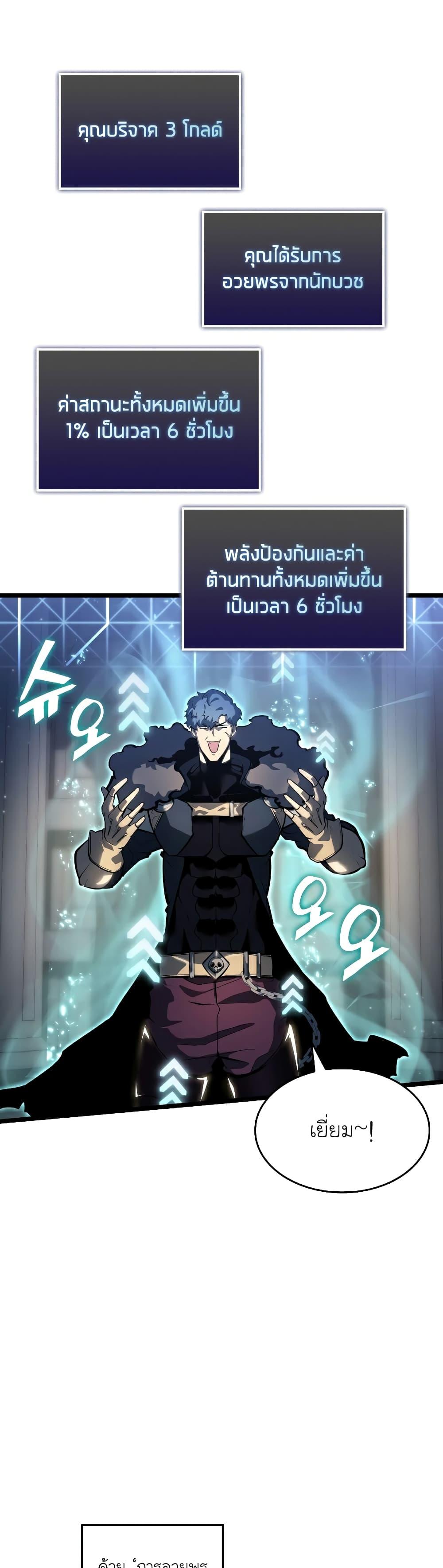 Return of the SSS-Class Ranker ตอนที่ 67 11