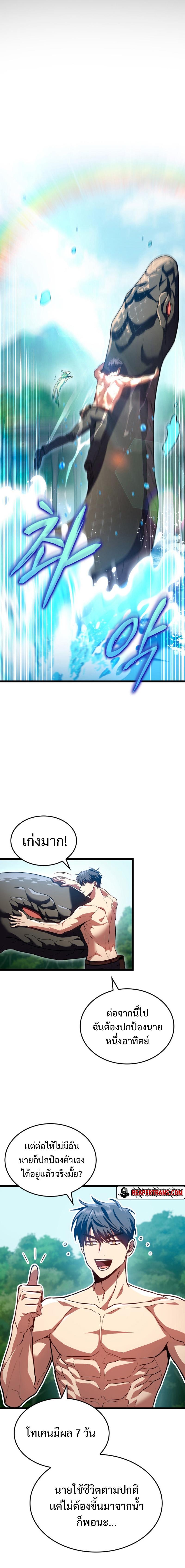 F-Class Destiny Hunter ตอนที่ 31 12
