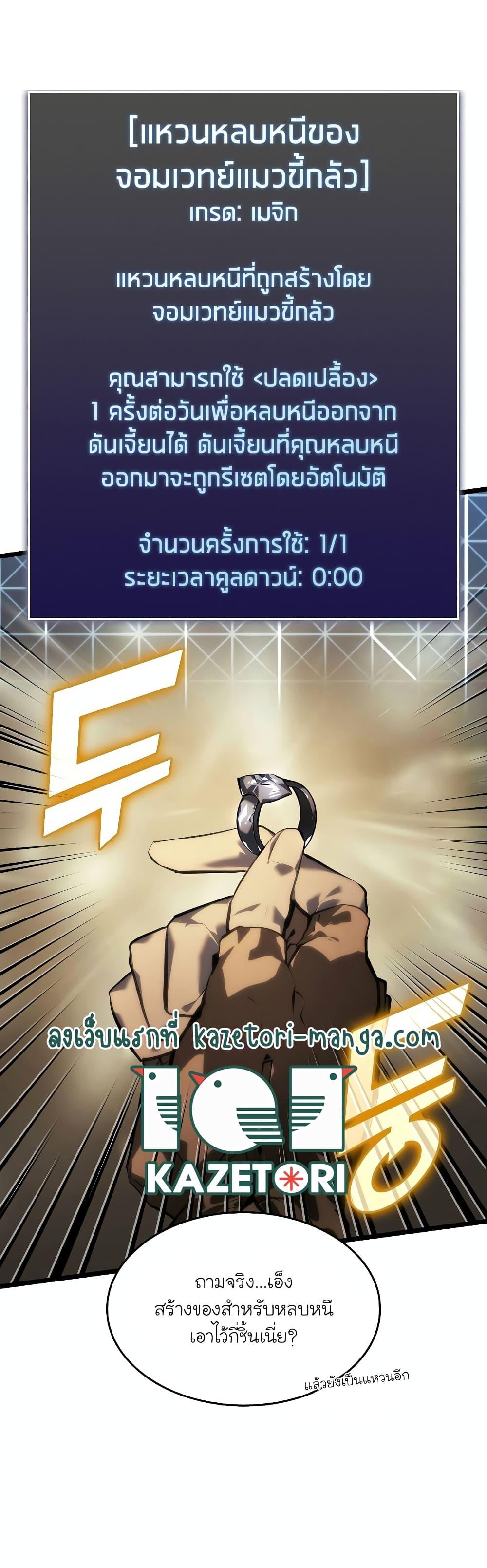 Return of the SSS-Class Ranker ตอนที่ 64 1