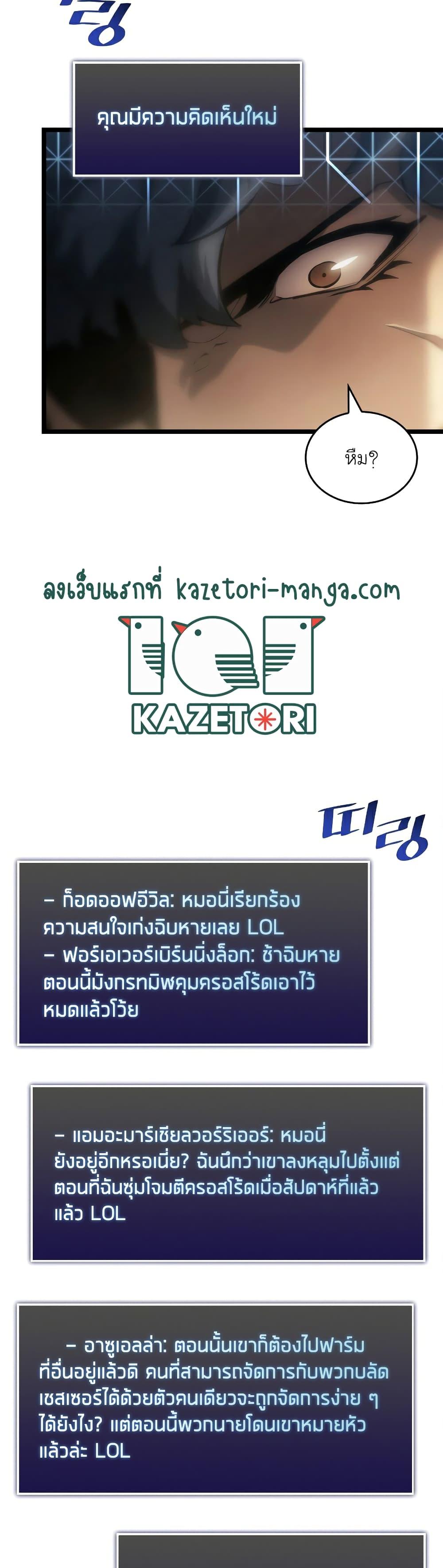 Return of the SSS-Class Ranker ตอนที่ 67 13
