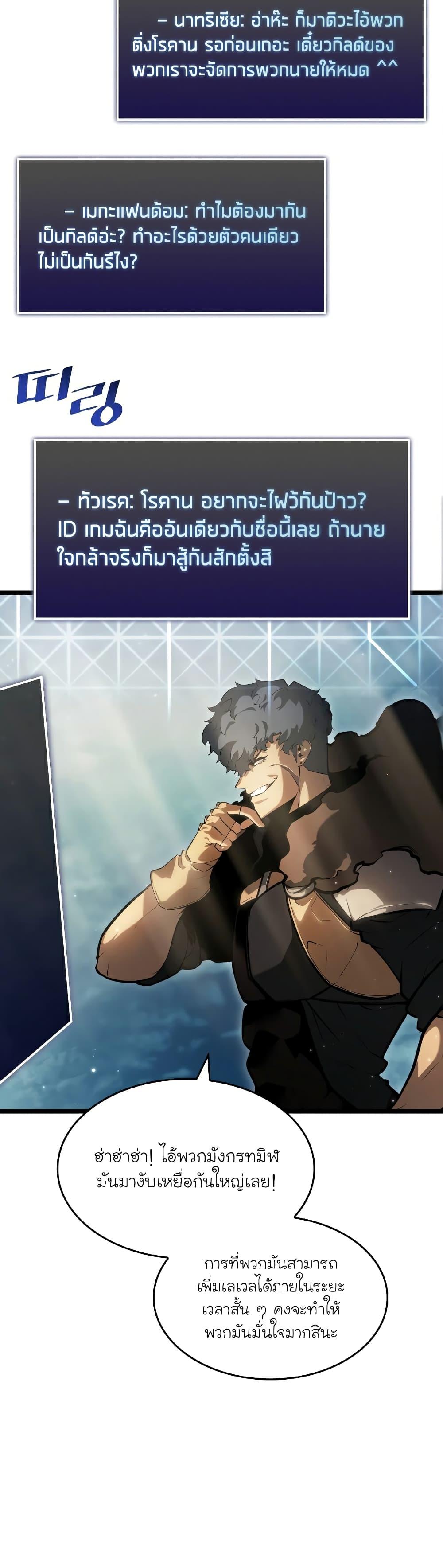 Return of the SSS-Class Ranker ตอนที่ 67 14