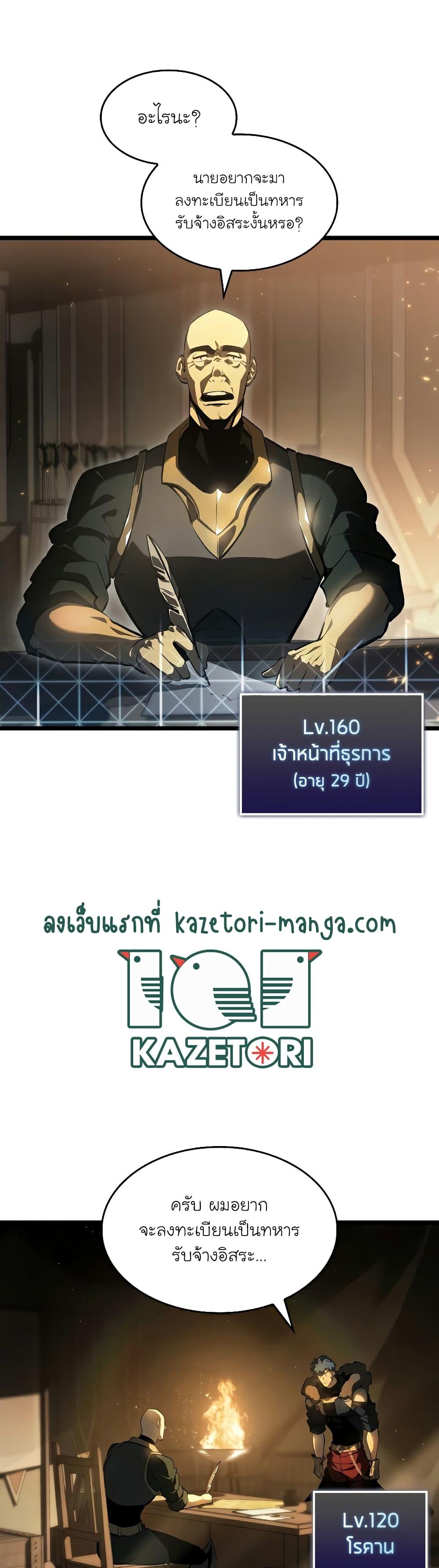 Return of the SSS-Class Ranker ตอนที่ 65 14