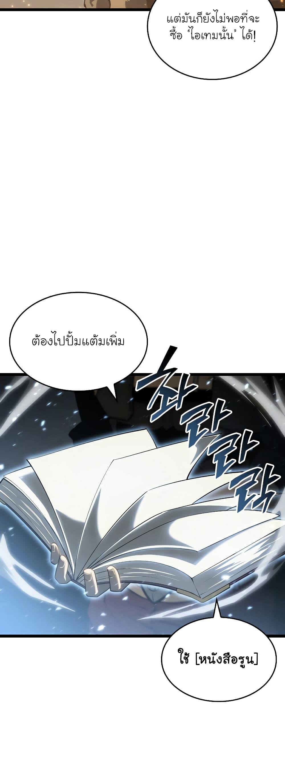 Return of the SSS-Class Ranker ตอนที่ 66 14
