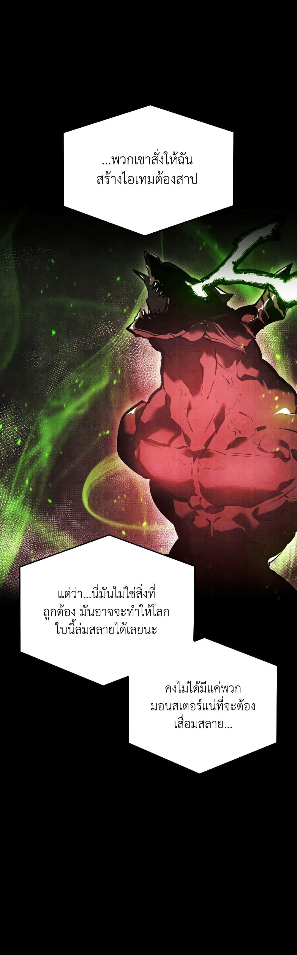 Return of the SSS-Class Ranker ตอนที่ 64 15