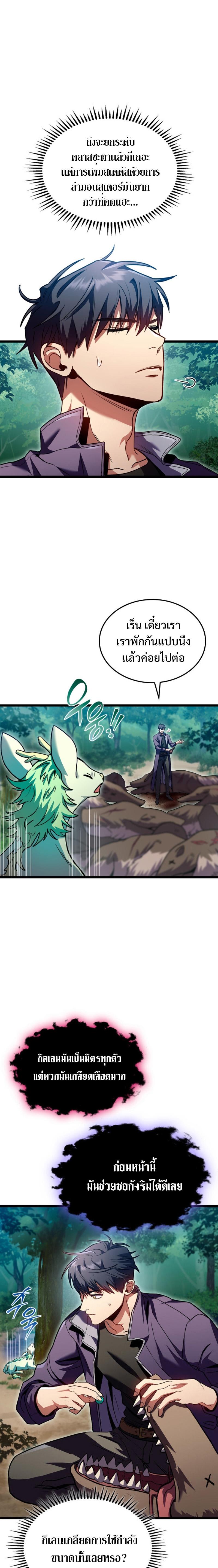 F-Class Destiny Hunter ตอนที่ 31 15