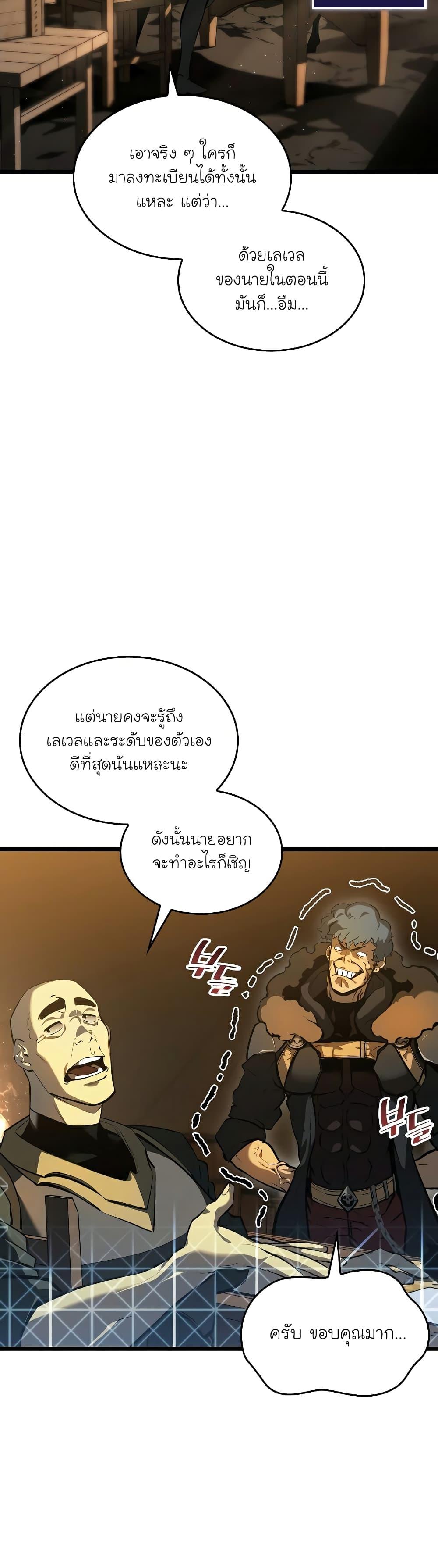 Return of the SSS-Class Ranker ตอนที่ 65 15
