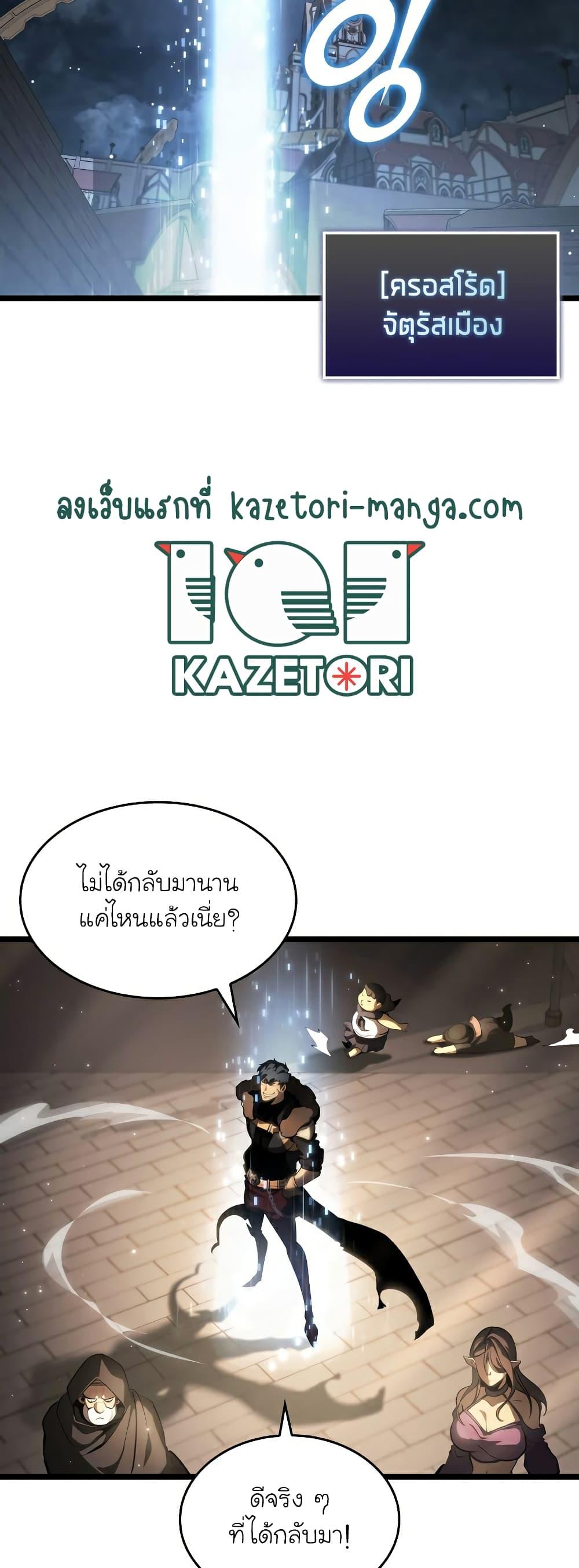 Return of the SSS-Class Ranker ตอนที่ 66 16