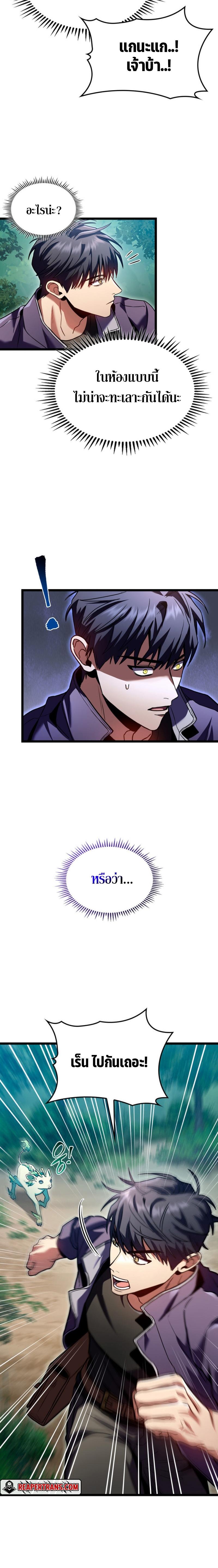 F-Class Destiny Hunter ตอนที่ 31 16