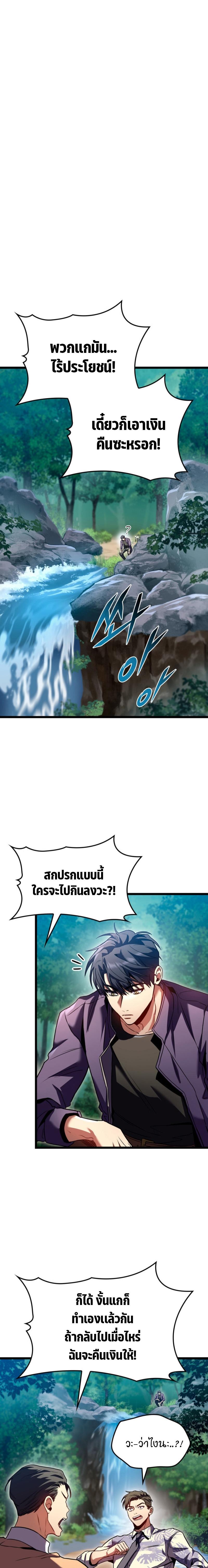 F-Class Destiny Hunter ตอนที่ 31 17